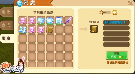 迷你世界附魔台副物品