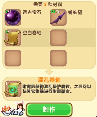 迷你世界附魔台副物品