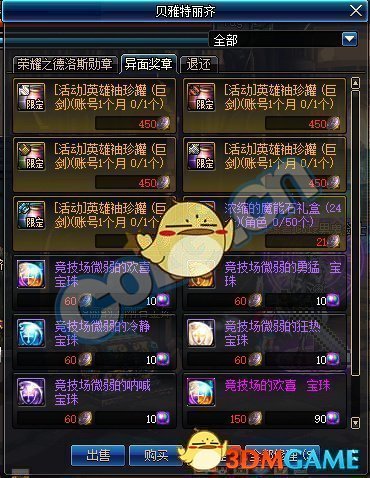 《DNF》帝国竞技场通关攻略