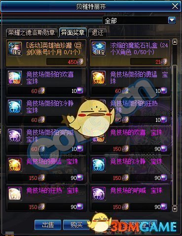 《DNF》帝国竞技场通关攻略