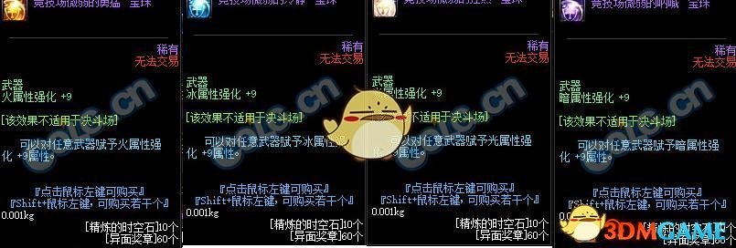 《DNF》帝国竞技场通关攻略