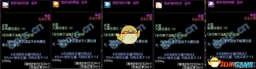 《DNF》帝国竞技场通关攻略