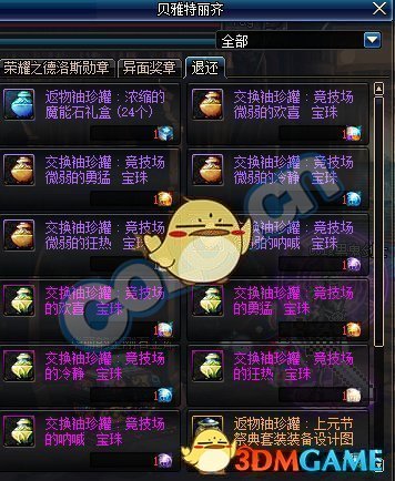 《DNF》帝国竞技场通关攻略