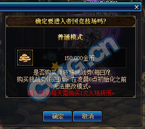《DNF》帝国竞技场通关攻略