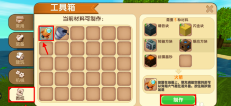 迷你世界怎么去宇宙