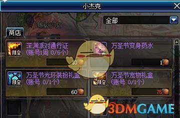 《DNF》2018万圣节光环装扮属性预览