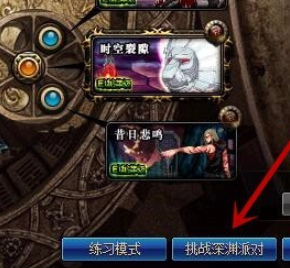 DNF怎么进深渊