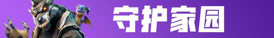《堡垒之夜》v6.10更新公告新载具四轮粉碎者登场！​