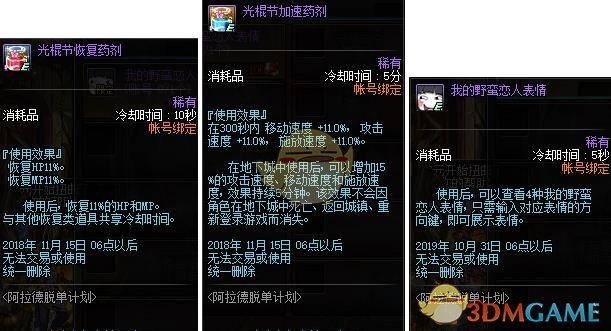 dnf路上捡来的东西怎么获得