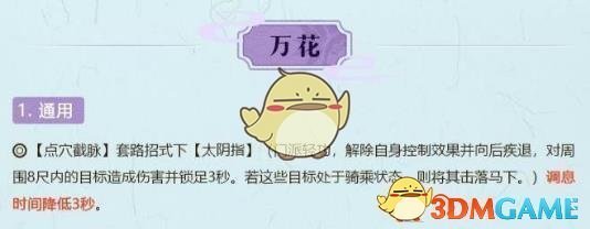 《剑网3》10月29日全门派技改介绍