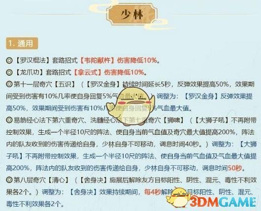 《剑网3》10月29日全门派技改介绍