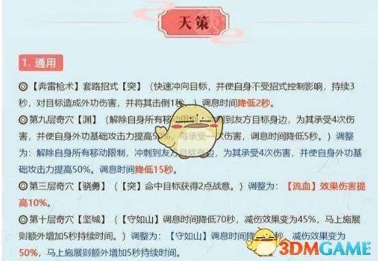 《剑网3》10月29日全门派技改介绍