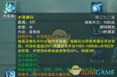 《剑网3》蓬莱PK技能搭配