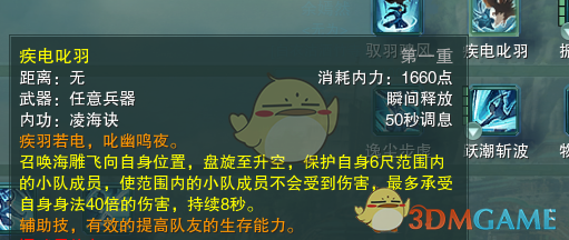 《剑网3》蓬莱PK技能搭配