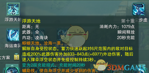《剑网3》蓬莱PK技能搭配