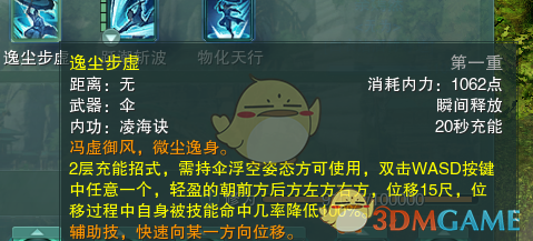 《剑网3》蓬莱PK技能搭配