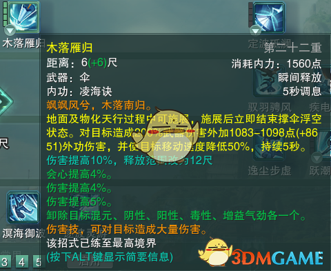 《剑网3》蓬莱PVP装备推荐
