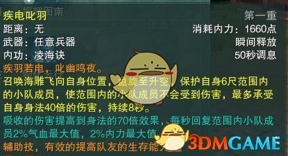 《剑网3》蓬莱PVP装备推荐