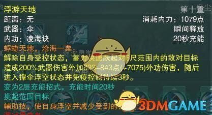 《剑网3》蓬莱PVP装备推荐