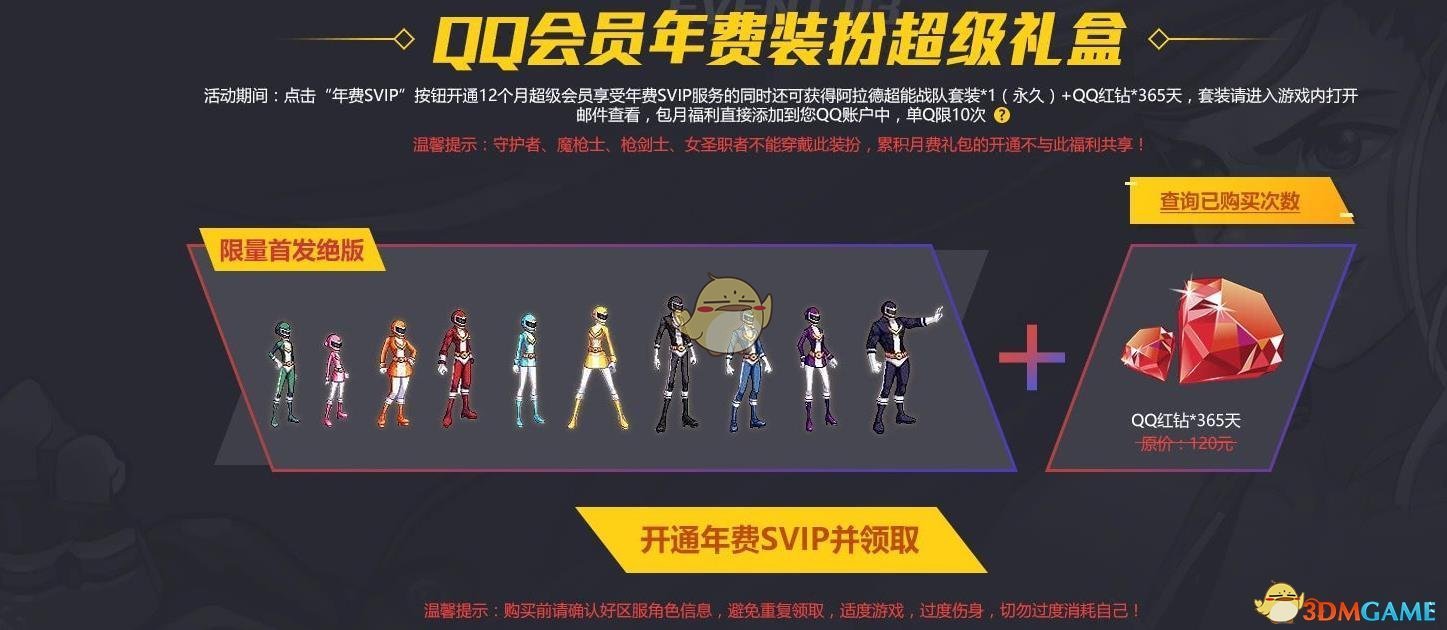 《DNF》阿拉德超能战队装扮介绍