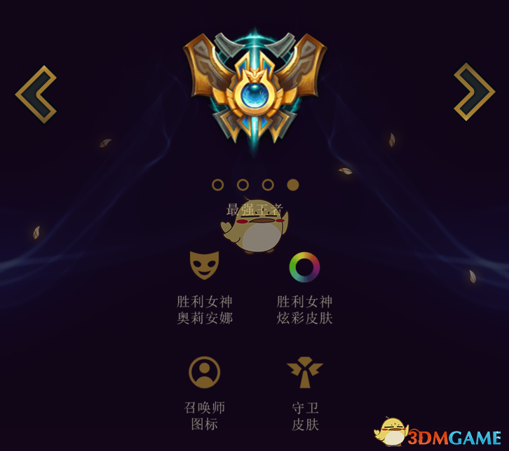 《LOL》11月20日结算奖励汇总