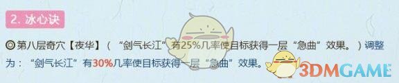 《剑网3》11月19日全门派技能二改介绍
