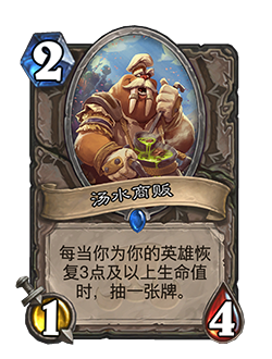 炉石传说汤水商贩什么属性