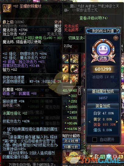 《DNF》冰结师输出能力详细测试