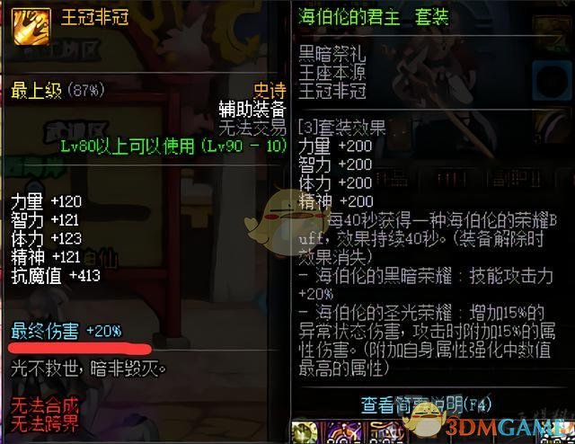 《DNF》历代最强左槽装备盘点