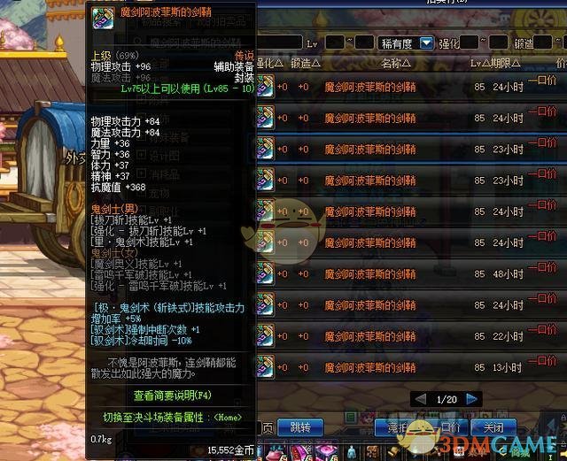 《DNF》历代最强左槽装备盘点