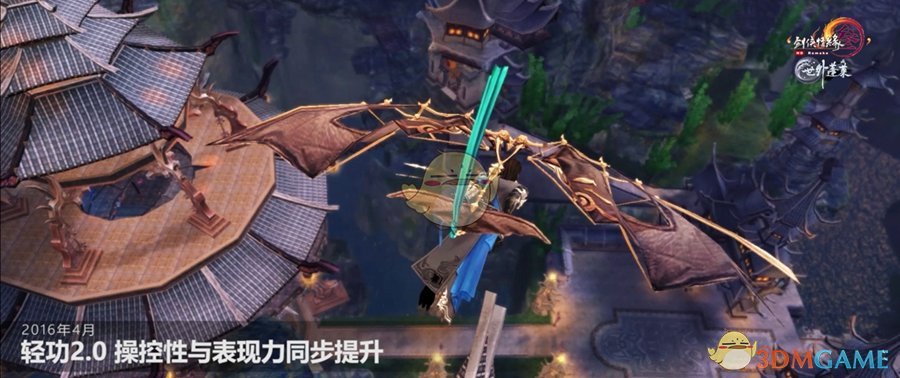 《剑网3》世外蓬莱门派轻功4.0介绍