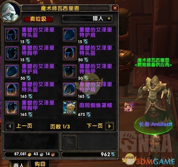 《魔兽世界》泰坦残血精华获得方法