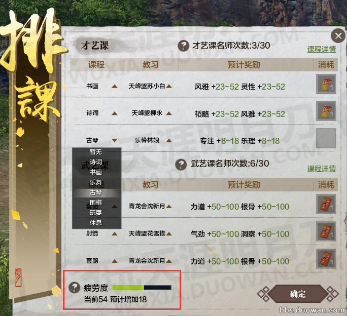 《天涯明月刀》小师妹属性养成详细攻略