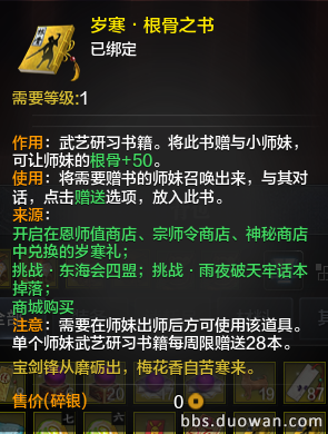 《天涯明月刀》小师妹属性养成详细攻略