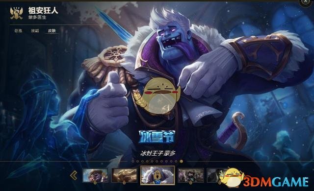 《LOL》2018冰雪节皮肤获得方法