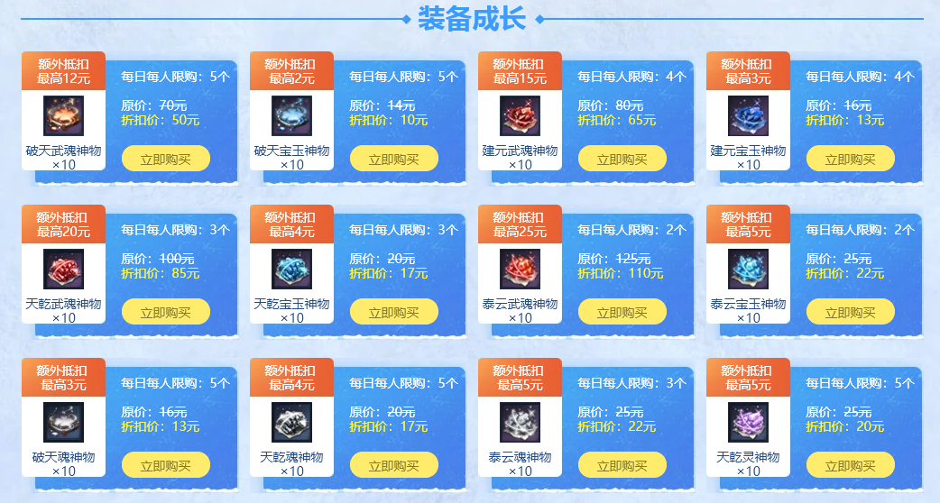《剑灵》冬日暖阳飞龙商店活动正式开启