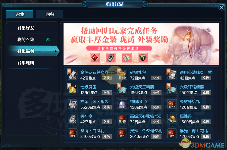 《天涯明月刀》冬季回归活动正式开启