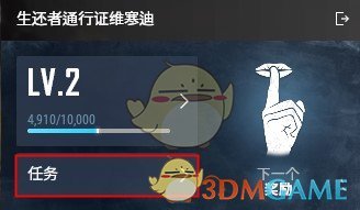 《绝地求生》新地图生存者通行证维寒迪详解