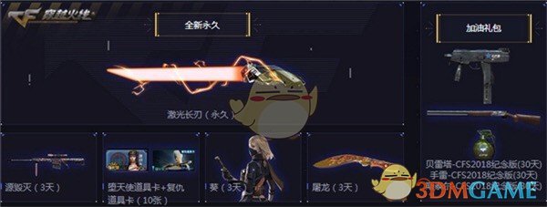 《CF》加油穿越火线活动开启