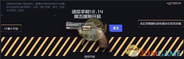 《CF》加油穿越火线活动开启