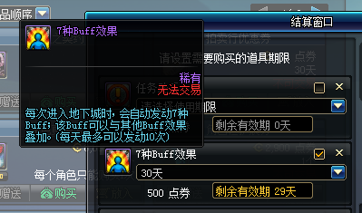 《DNF》小号打超时空细节准备工作