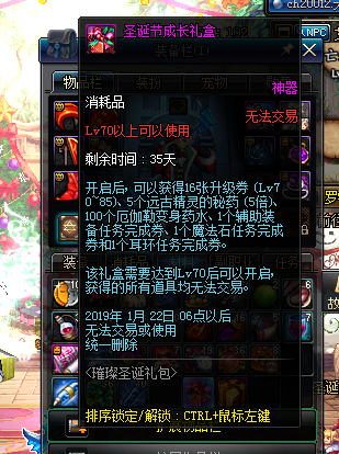 DNF2018圣诞节成长礼盒里有什么