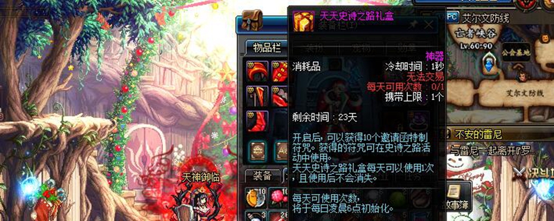 DNF天天史诗之路礼盒一共给多少深渊票