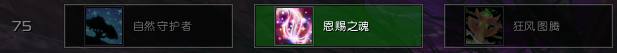 《魔兽世界》8.1恢复萨天赋推荐