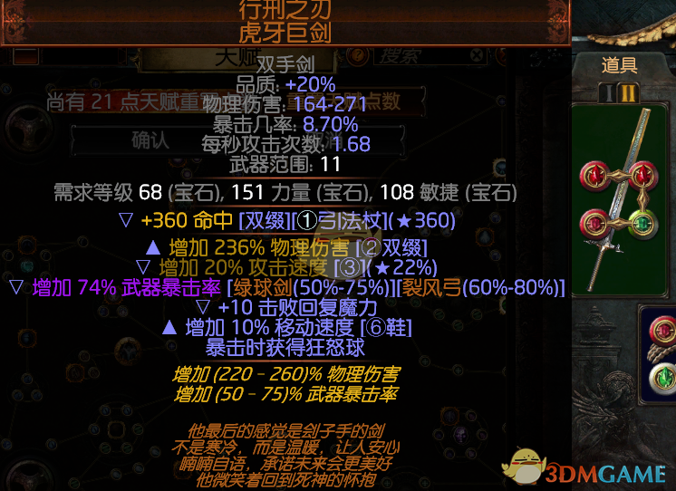 《流放之路》3.5锐眼低造价​攻坚T18BD