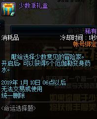 《DNF》12月27日命运选择题活动介绍