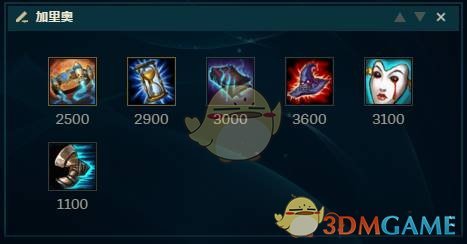 《LOL》S9中单AP加里奥攻略