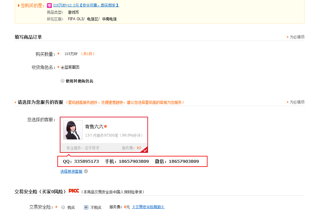 《FIFAONLINE3》买金以及小号大号赚钱攻略