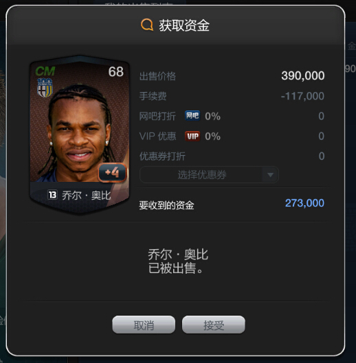 《FIFAONLINE3》买金以及小号大号赚钱攻略
