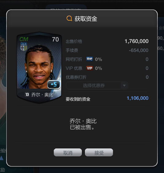 《FIFAONLINE3》买金以及小号大号赚钱攻略